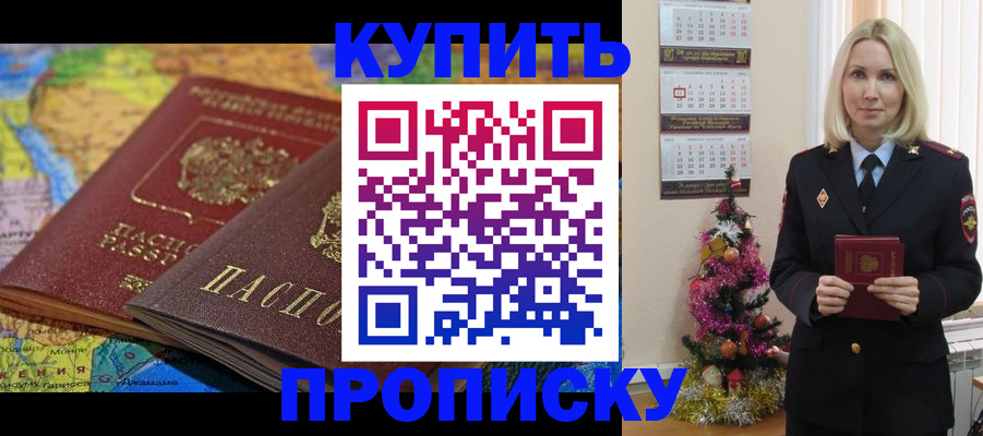 временная регистрация 2025 в Кубинке