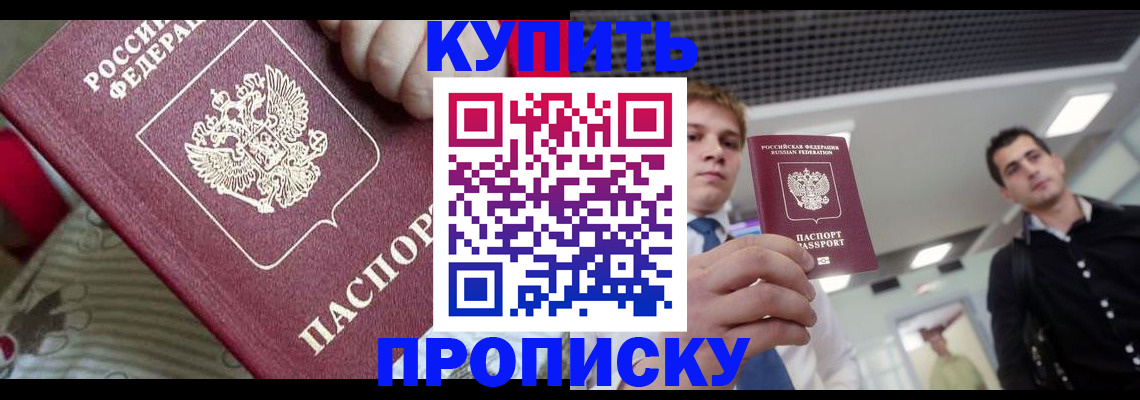 прописка гарантия в Кубинке